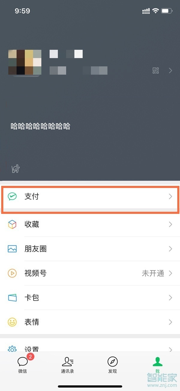 为什么微信没有人脸识别支付