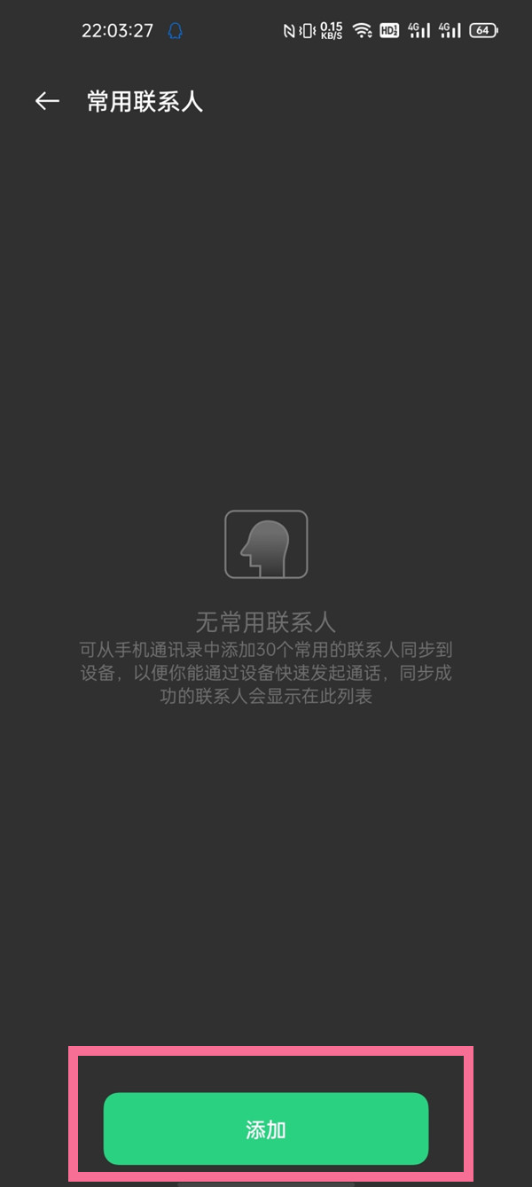 一加手表怎么设置常用联系人