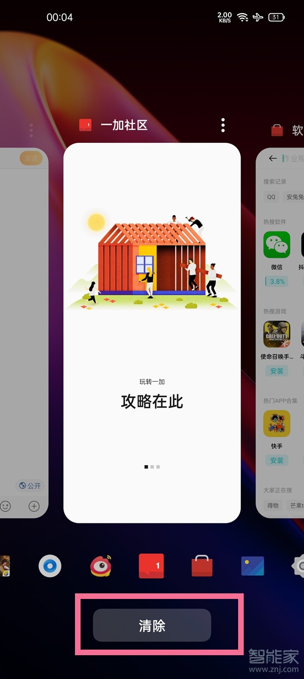 一加9pro怎么关闭程序