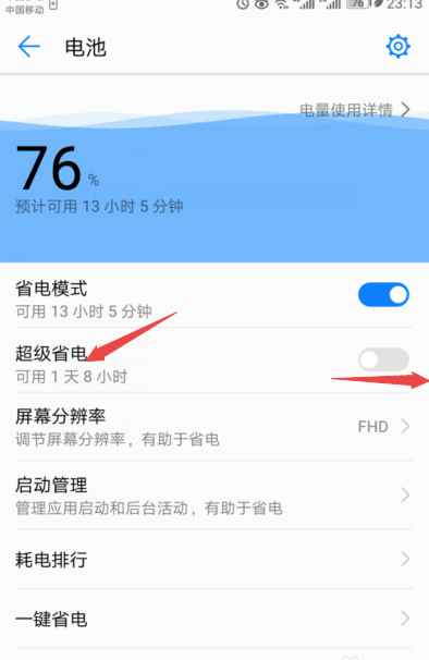 华为nova5iPro怎么打开省电模式