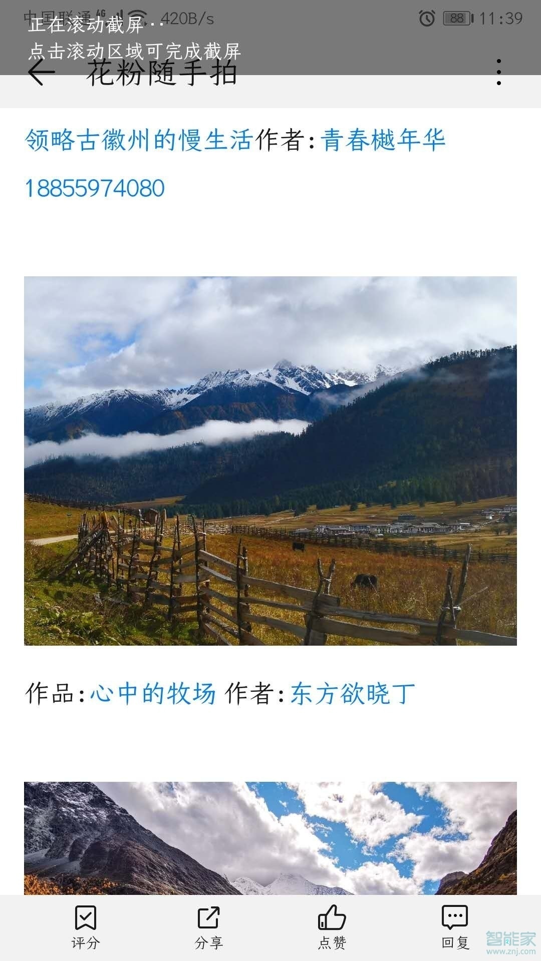 荣耀30s怎么长截屏