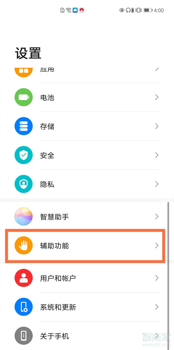 华为mate40pro怎么单手操作