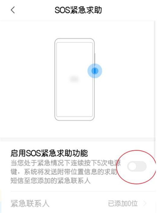 小米10怎么设置紧急求助功能