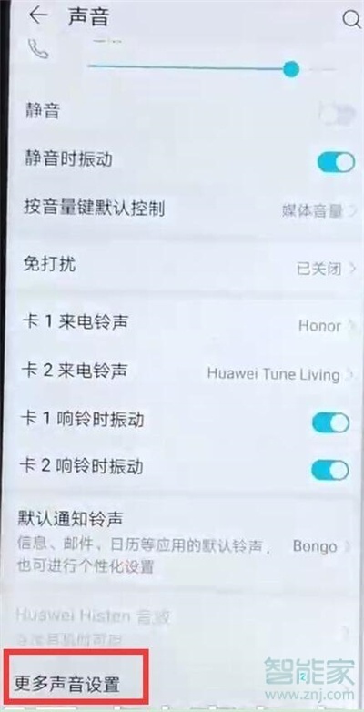 华为mate20x锁屏声音怎么关