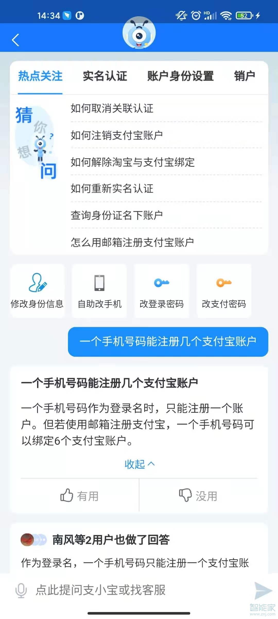 一个手机号可以注册几个支付宝