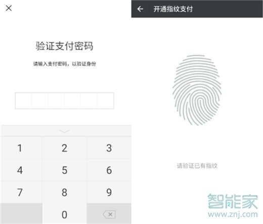 红米note8怎么设置微信指纹支付