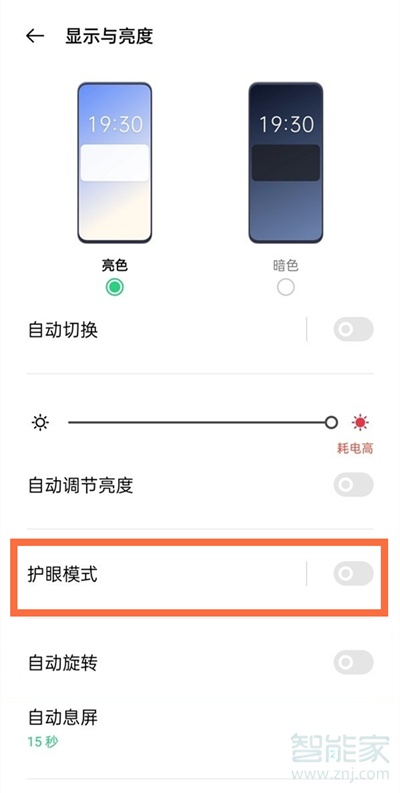 oppoa93护眼模式怎么设置