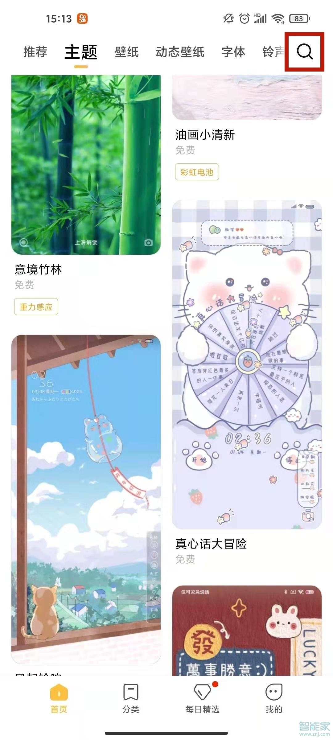 miui12充电特效怎么设置