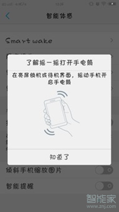 vivoS1怎么设置手电筒快捷键