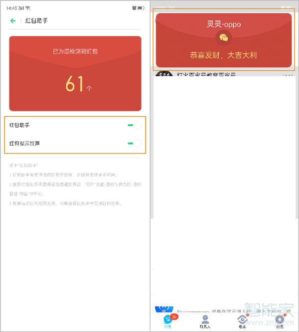 opporeno2红包提醒在哪设置