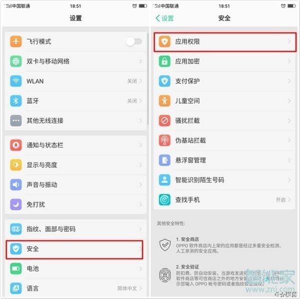 realme x权限管理在哪里