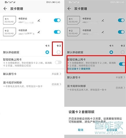 荣耀9x双卡流量怎么切换