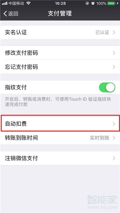 iPhone11pro max怎么关闭微信免密支付