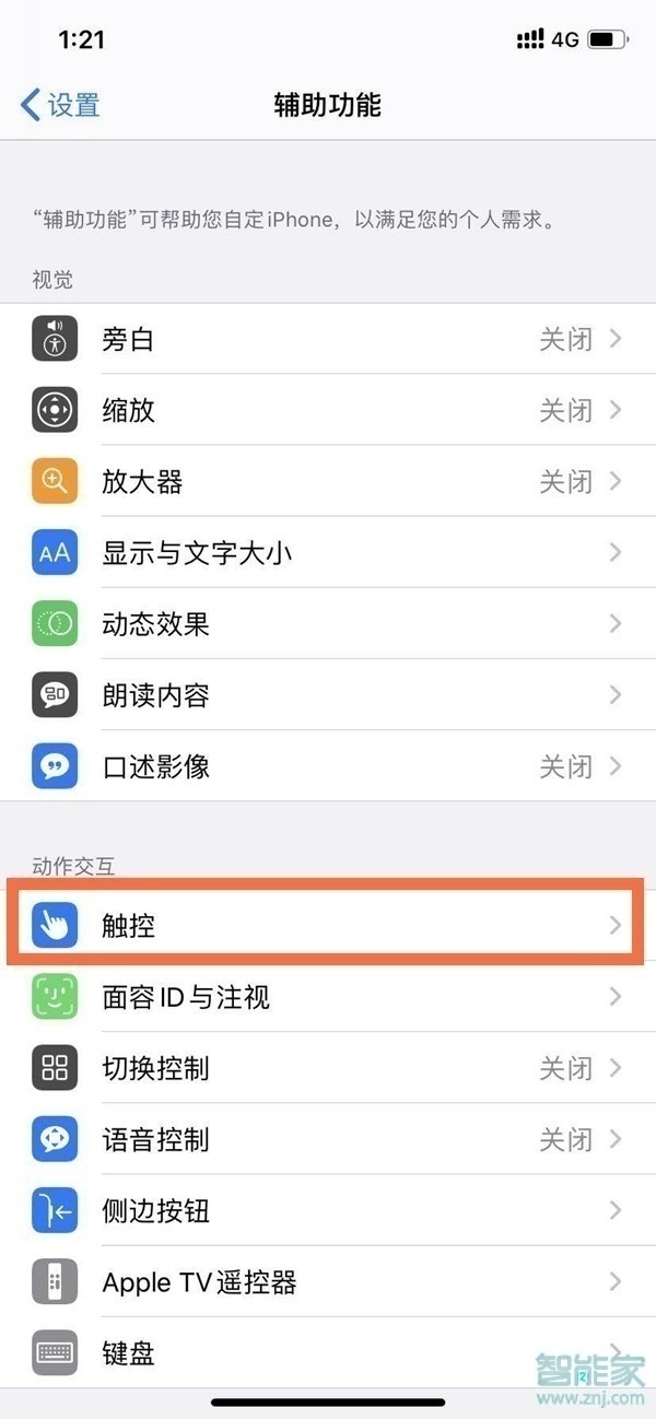 iphone11怎么调出来悬浮球