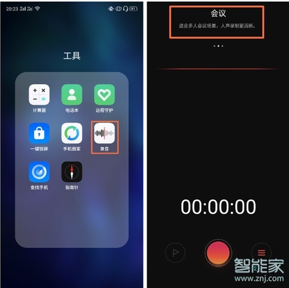 oppo a9x手机怎么录音