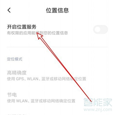 小米定位设置在哪里设置