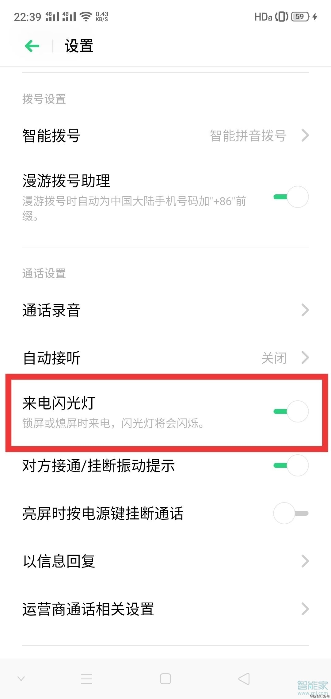 oppoa11怎么设置来电闪光灯