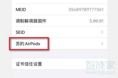 airpods序列号在哪