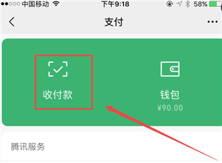 微信怎么申请二维码收款