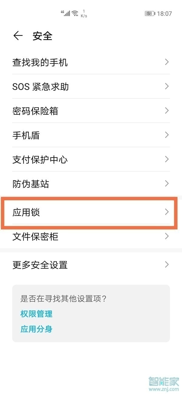华为怎么锁应用软件
