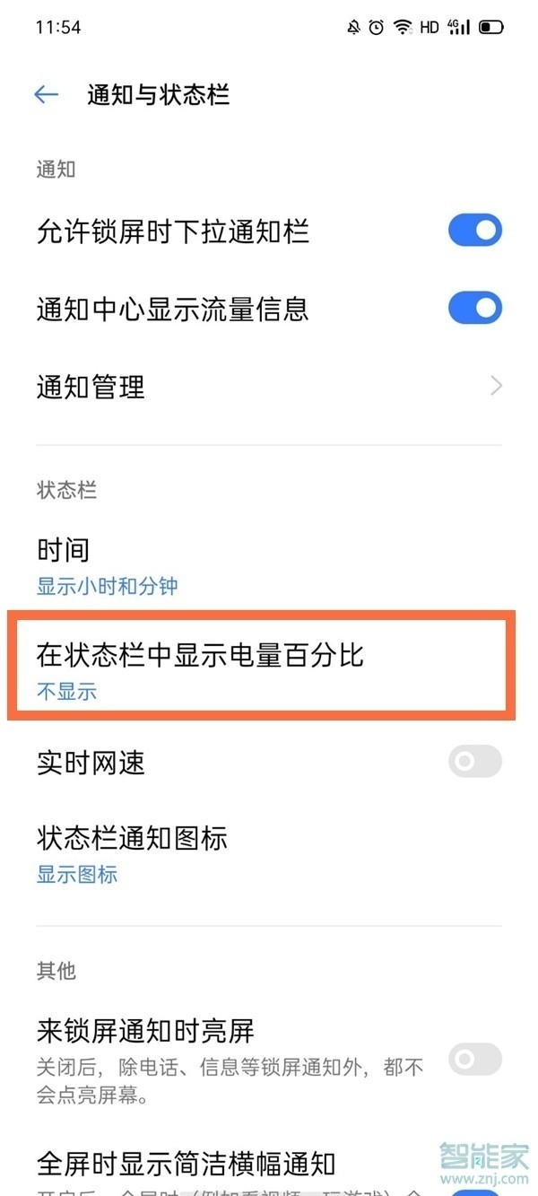 realmev15怎么设置电量百分比