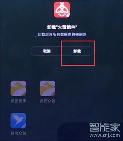 小米cc9e怎么卸载软件