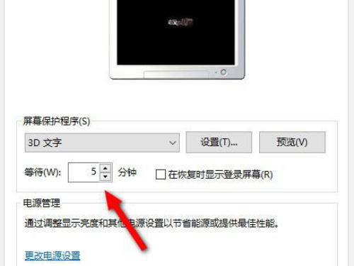 windows10怎么设置锁屏时间