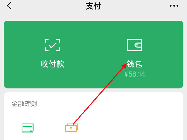 微信二维码收款怎么直接到银行卡