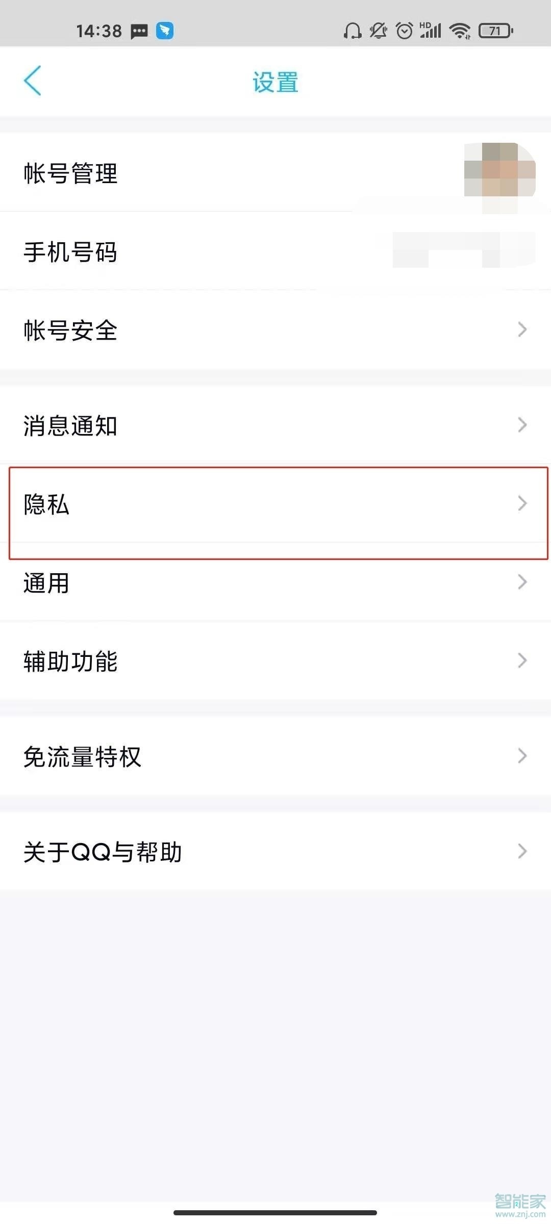 手机qq黑名单怎么找出来