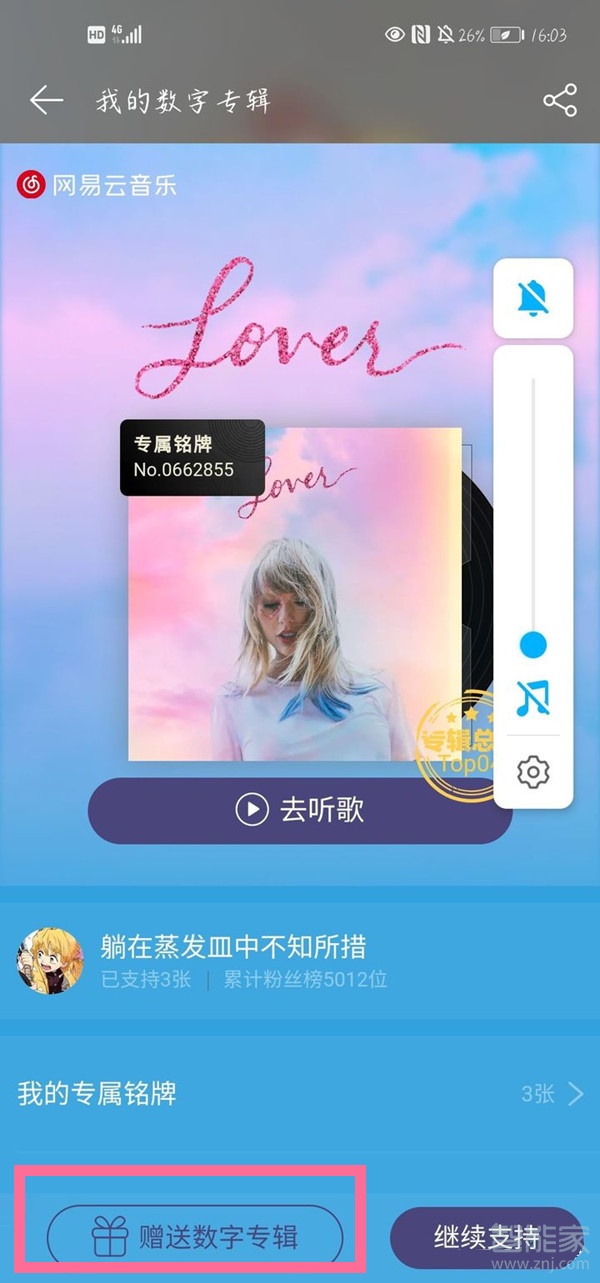 网易云怎么送人数字专辑