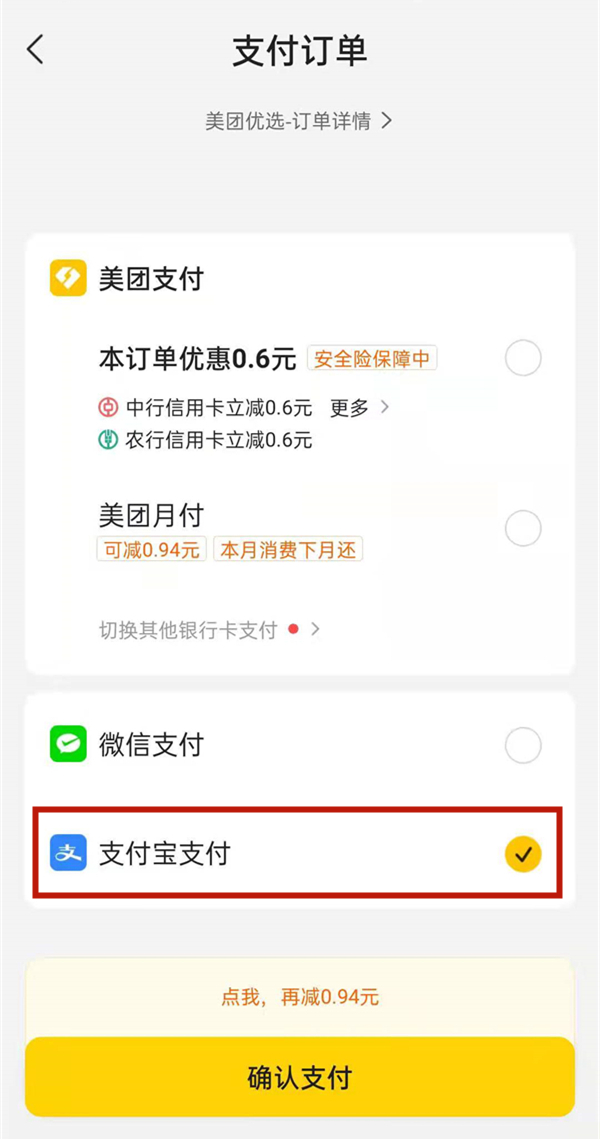 美团怎么恢复支付宝支付