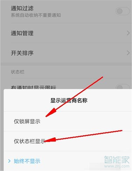 小米9pro怎么显示运营商名称