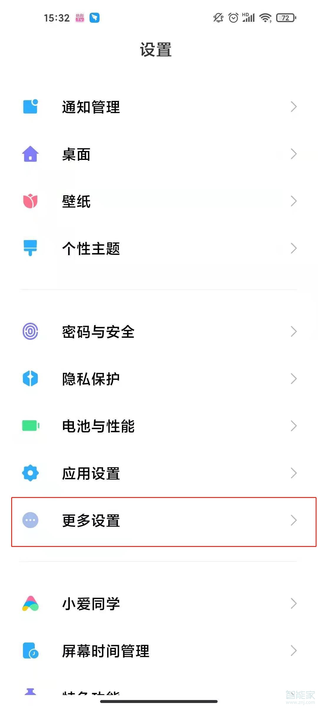 小米手机打字振动怎么调整