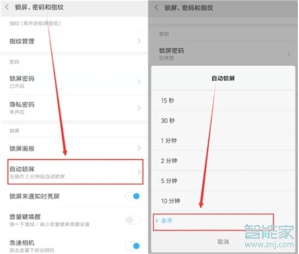 红米note8怎么设置屏幕常亮