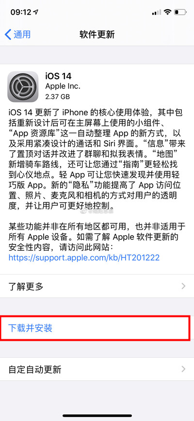 ios14怎么更新