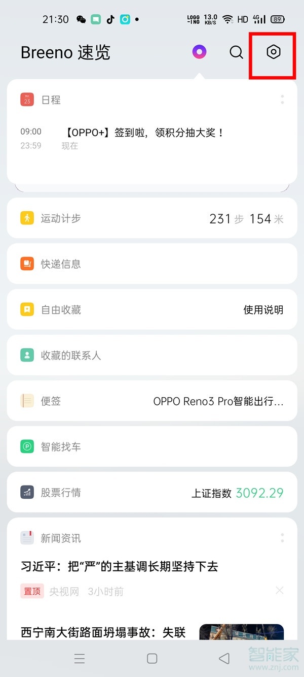 oppofindx2pro怎么添加快捷功能