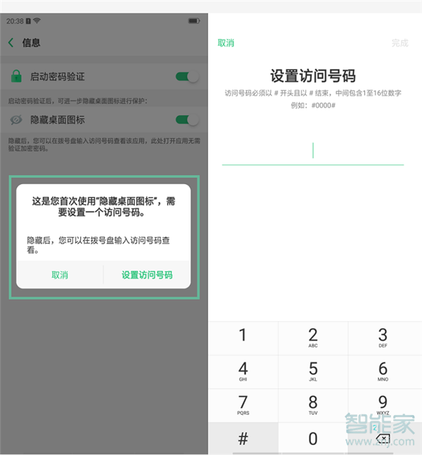 oppok3怎么隐藏应用图标