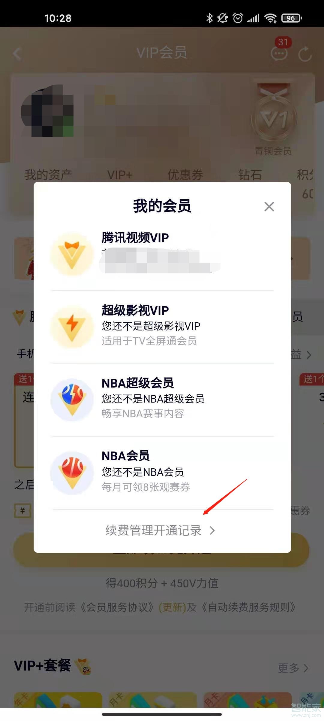 腾讯视频vip如何取消自动续费