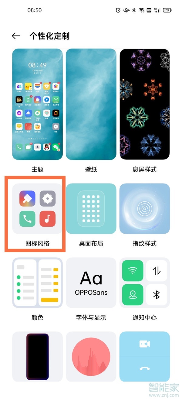 oppofindx3pro图标怎么换样式