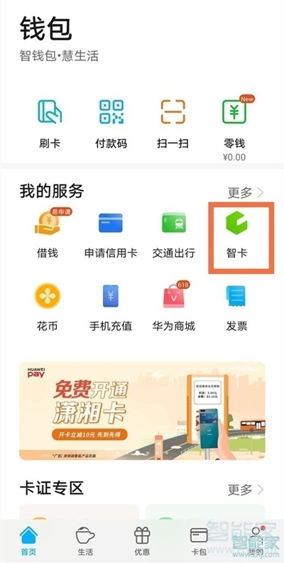 华为nova8pro怎么设置门禁卡