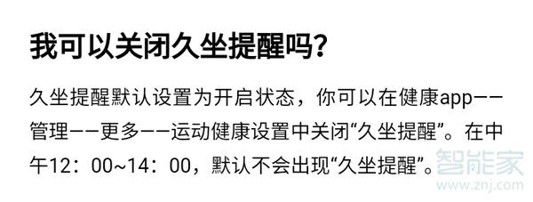 一加手表怎么关闭久坐提醒