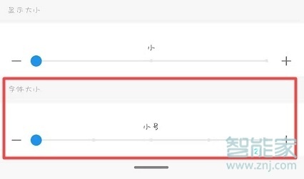 魅族16s怎么更改字体大小