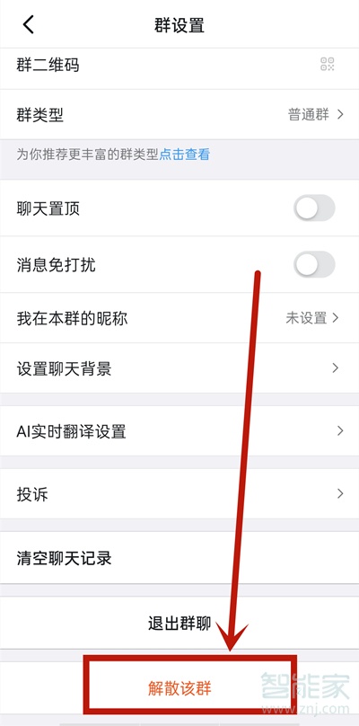 钉钉群如何解除