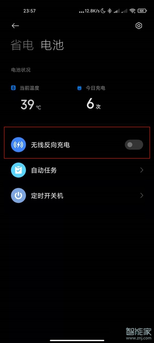小米11pro怎么打开无线反向充电