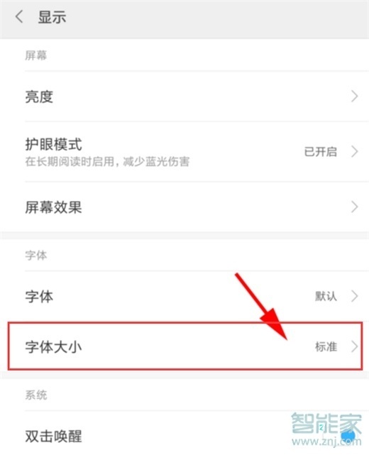 红米note8怎么设置字体大小