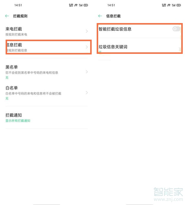 opporeno5怎么设置短信拦截