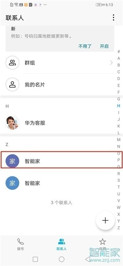 荣耀20s怎么拉黑联系人