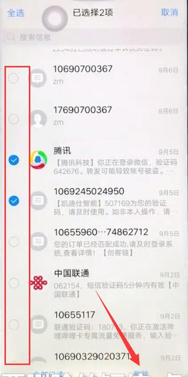 vivox23幻彩版怎么批量删除短信