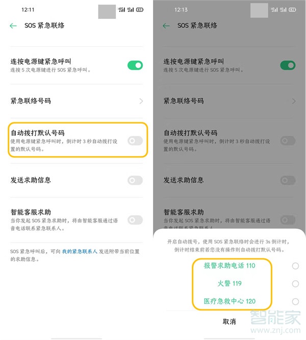 opporeno3pro如何添加紧急联络人