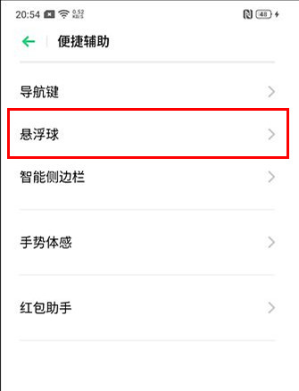 oppo手机悬浮球怎么关